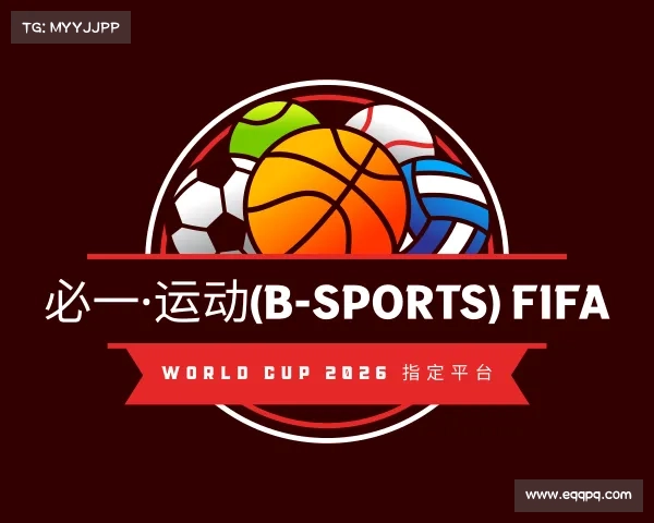认识必一·运动(B-Sports) FIFA World Cup 2026 指定平台